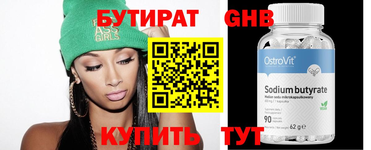 Сунжа  Бутират бутандиол  Вход с VPN 