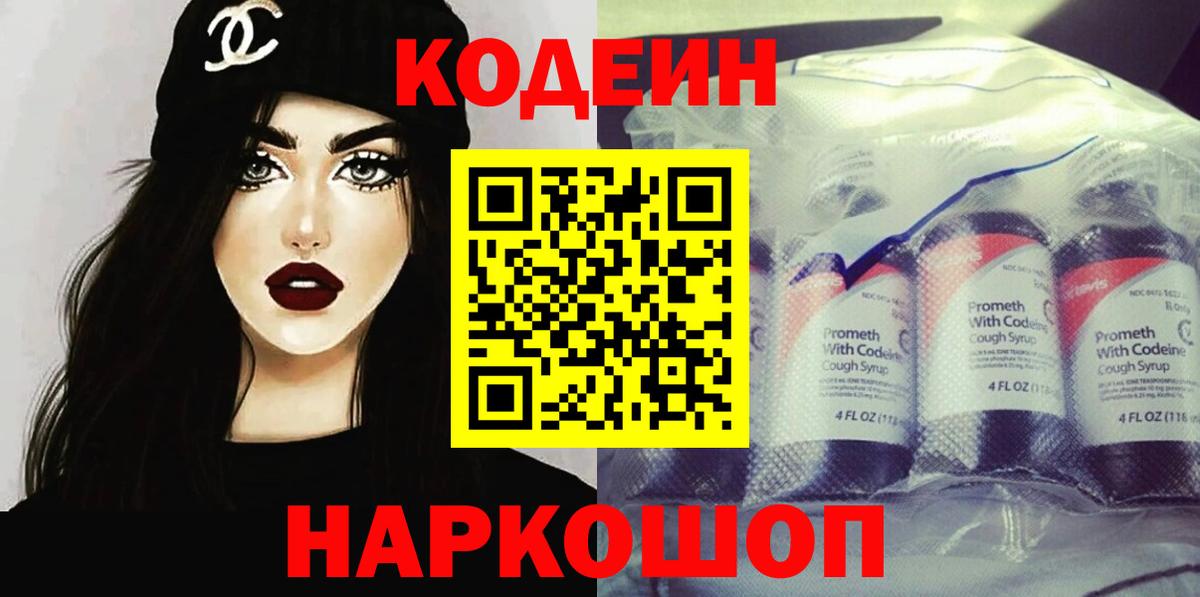 Сунжа  Codein напиток Lean (лин)  Вход с VPN 